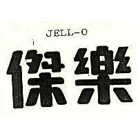 傑樂 JELL – O
