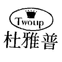 杜雅普及圖 Twoup