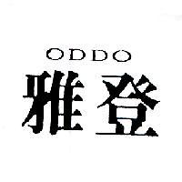 雅登 ODDO