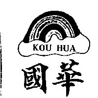 國華及圖 KOU HUA