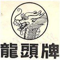 龍頭牌及圖