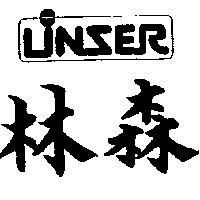 林森及圖 LINSER