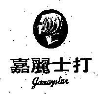嘉麗士打及圖樣 GAMAYSTAR 