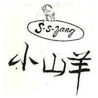 小山羊及圖 S – S – Yang