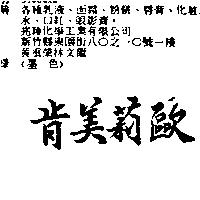 肯美莉歐