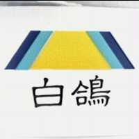 白鴿及圖