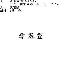 奪冠靈