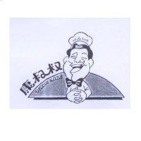 康叔叔及圖 UNCLE KANG