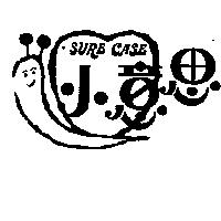 小意思 Sure Case 及圖