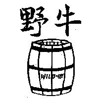 野牛及圖 WILD-OX