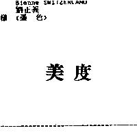 美度