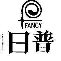 日普及圖 FANCY