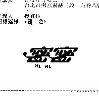 密密 MIMI