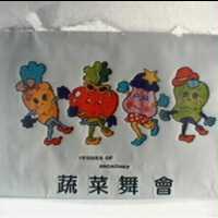 蔬菜舞會及圖 VEGGIES OF BROADWAY