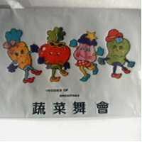 蔬菜舞會及圖 VEGGIES OF BROADWAY