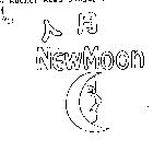 人月及圖 New Moon
