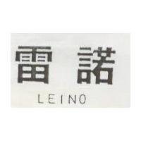 雷諾 LEINO