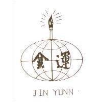 金運及圖 JIN YUNN