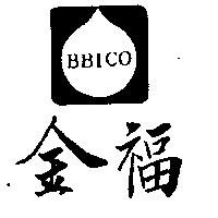 金福及圖 BBICO