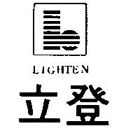 立登及圖 lighten