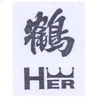 鶴及圖 HER