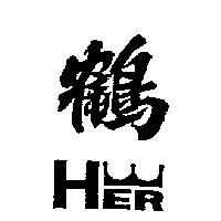 鶴及圖 HER