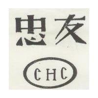 忠友及圖 CHC
