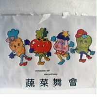 蔬菜舞會及圖 VEGGIES OF BROADWAY