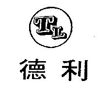 德利及 TL 圖