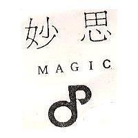 妙思及圖 MAGIC