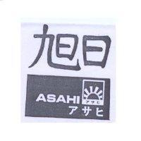 旭日圖 ASAHIB アサヒ