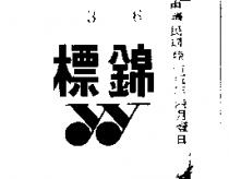 錦標牌