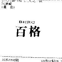 百格 BERG