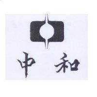 中和及圖