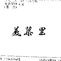 美慕里