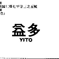 益多 YITO
