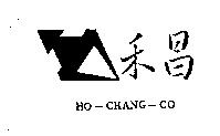禾昌及圖 HO – CHANG – CO