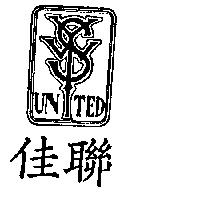 佳聯及圖