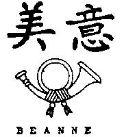 美意及圖 BEANNE
