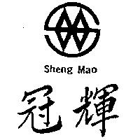 冠輝及圖 SHENG MAO