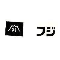 フジ及圖