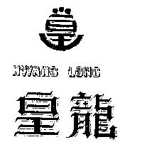 皇龍及圖 HWANG LONG