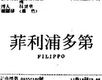 菲利浦多第 FILIPPO