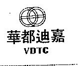 華都迪嘉及圖 VDTC
