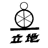 立地及圖