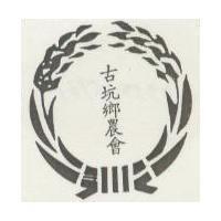 古坑鄉農會及圖
