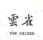 雲雀 YUN CHIUEH