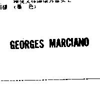 GEORGES MARCIANO