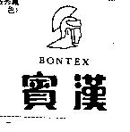 賓漢及圖 BONTEX