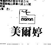 美爾婷及圖 MARIAN マリアン